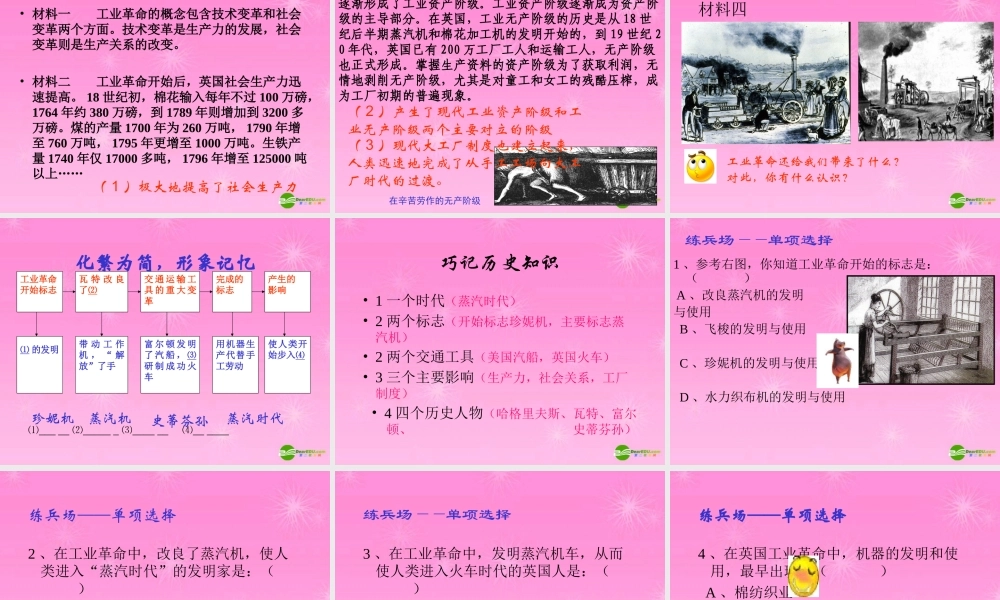 九年级历史上册 改变世界面貌的蒸汽革命课件 北师大版 课件