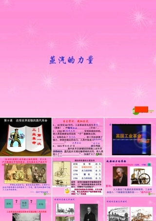 九年级历史上册 改变世界面貌的蒸汽革命课件 北师大版 课件
