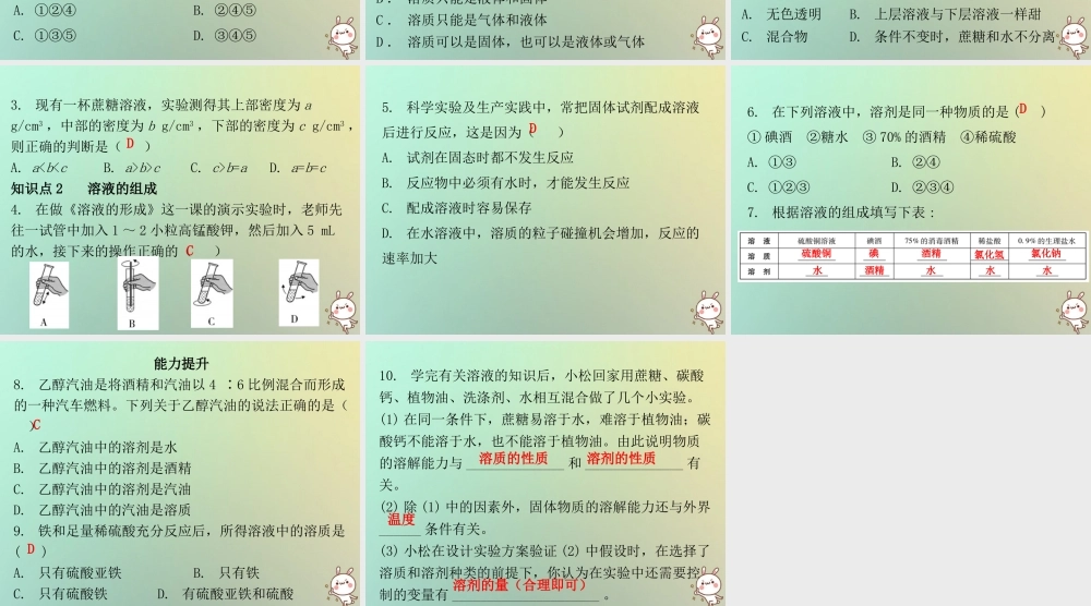 九年级化学下册 第九单元 溶液 课题1 溶液的形成 课时1 溶液(内文)课件 (新版)新人教版 课件