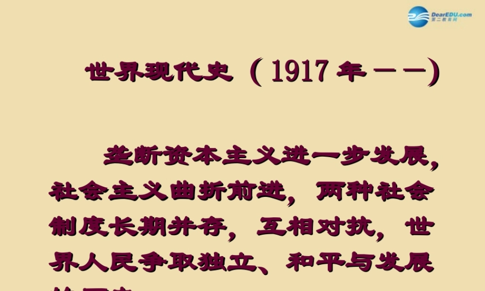 九年级历史下册 1 俄国十月革命课件 新人教版 课件