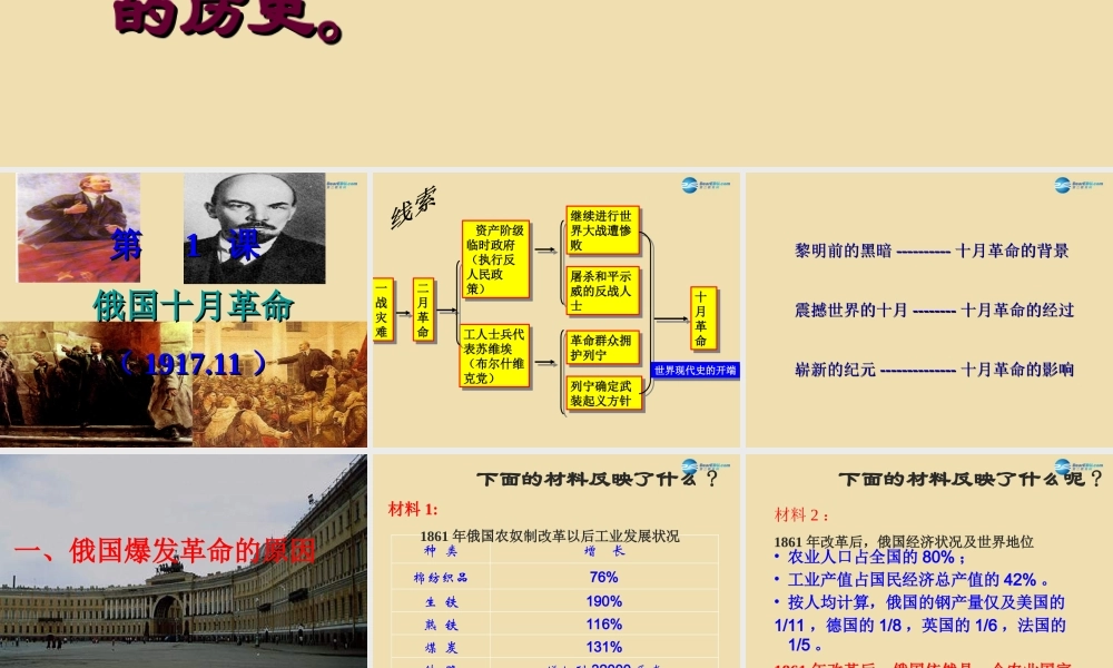 九年级历史下册 1 俄国十月革命课件 新人教版 课件