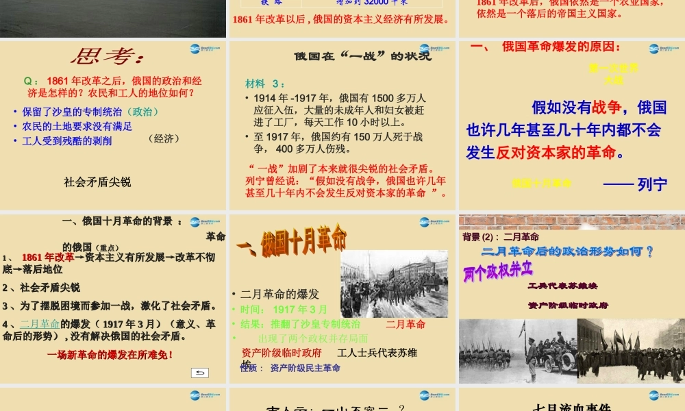 九年级历史下册 1 俄国十月革命课件 新人教版 课件