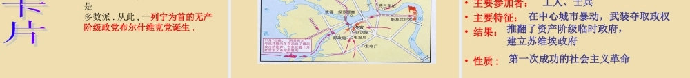 九年级历史下册 1 俄国十月革命课件 新人教版 课件