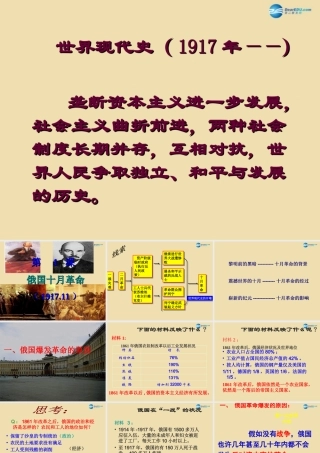九年级历史下册 1 俄国十月革命课件 新人教版 课件