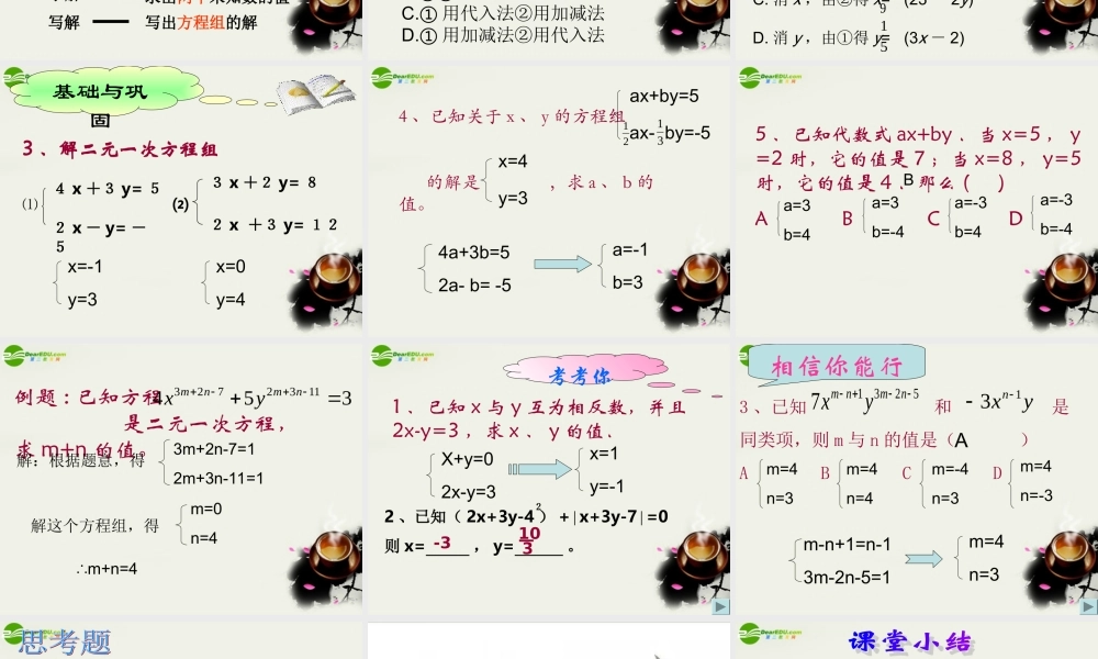 七年级数学 二元一次方程组 复习课件 苏科版 课件