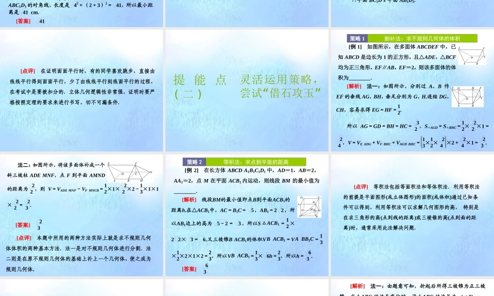 (江苏专用)高考数学二轮复习 专题二 立体几何 第三讲 专题提能—— 立体几何 专题提能课课件