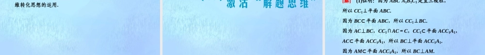 (江苏专用)高考数学二轮复习 专题二 立体几何 第三讲 专题提能—— 立体几何 专题提能课课件
