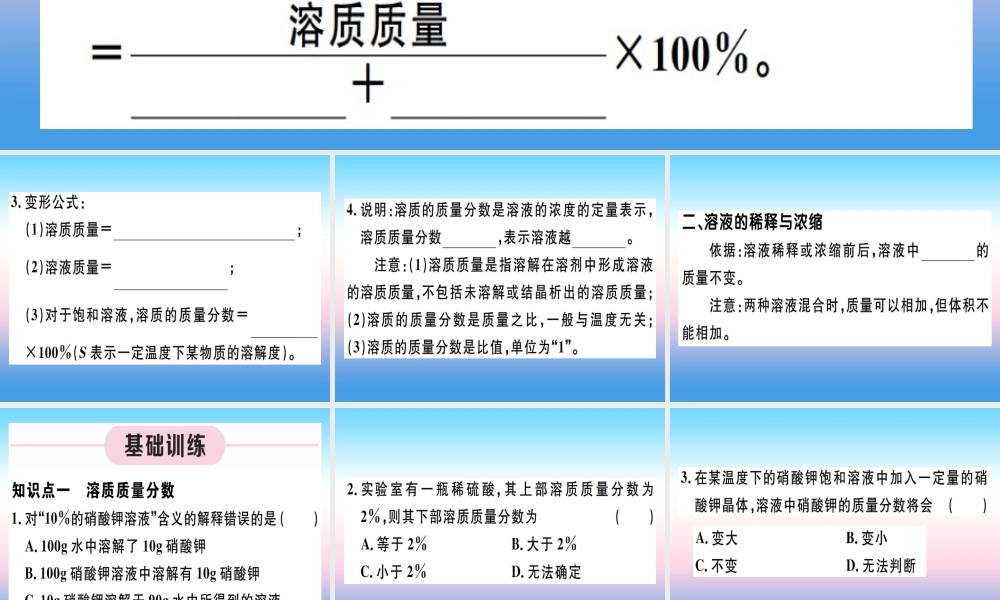 九年级化学下册 第九单元 溶液 第1课时 溶质的质量分数习题课件 (新版)新人教版 课件