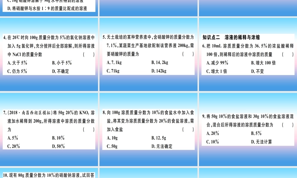 九年级化学下册 第九单元 溶液 第1课时 溶质的质量分数习题课件 (新版)新人教版 课件