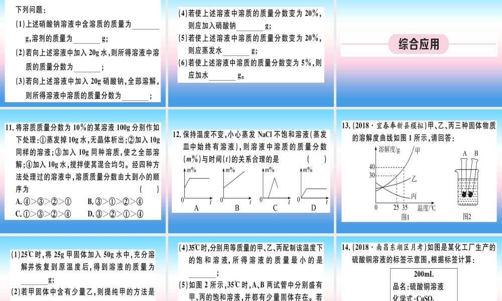 九年级化学下册 第九单元 溶液 第1课时 溶质的质量分数习题课件 (新版)新人教版 课件