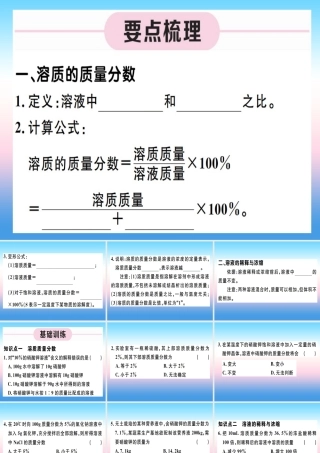 九年级化学下册 第九单元 溶液 第1课时 溶质的质量分数习题课件 (新版)新人教版 课件