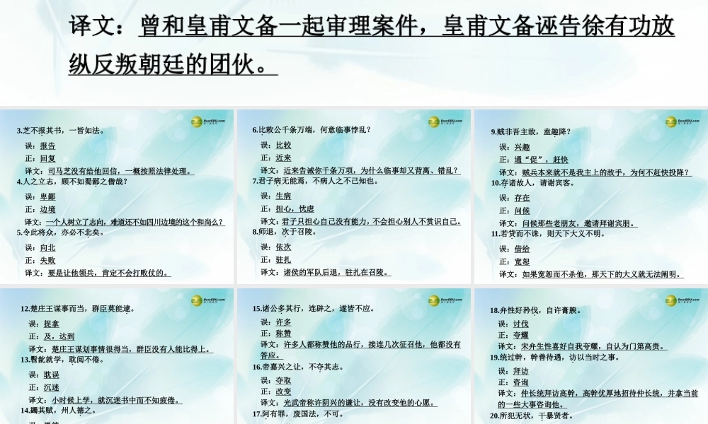 (浙江专用)高考语文二轮复习 考前三个月 第二部分  第六章  微专题二十 文言实词理解配套课件