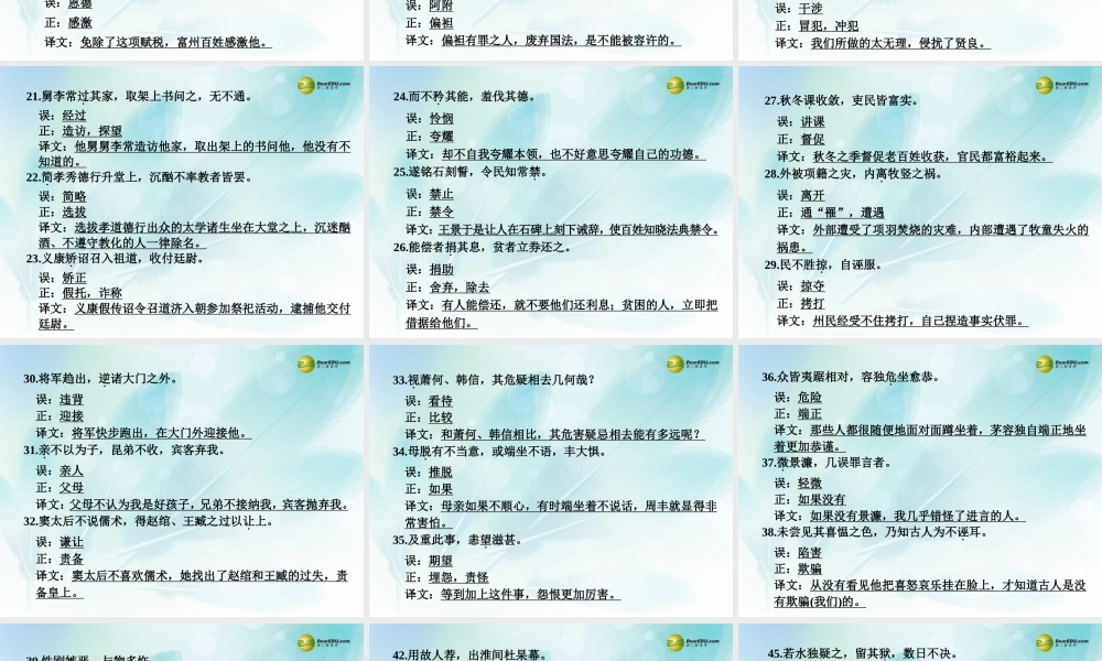 (浙江专用)高考语文二轮复习 考前三个月 第二部分  第六章  微专题二十 文言实词理解配套课件