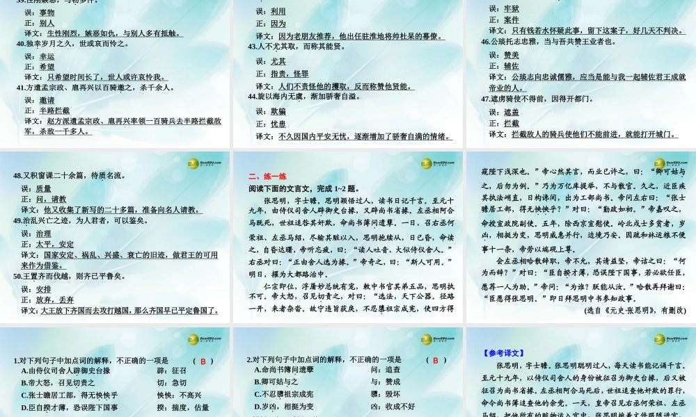 (浙江专用)高考语文二轮复习 考前三个月 第二部分  第六章  微专题二十 文言实词理解配套课件