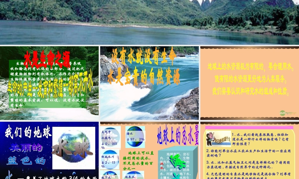 九年级化学上册(自然界中的水)课件11 沪教版 课件