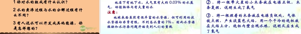九年级化学上册(自然界中的水)课件11 沪教版 课件