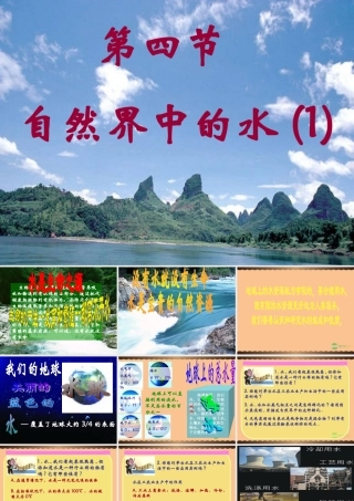 九年级化学上册(自然界中的水)课件11 沪教版 课件