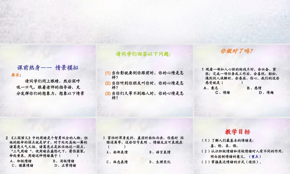 七年级政治下册 1.1 体察情绪课件2 北师大版 课件