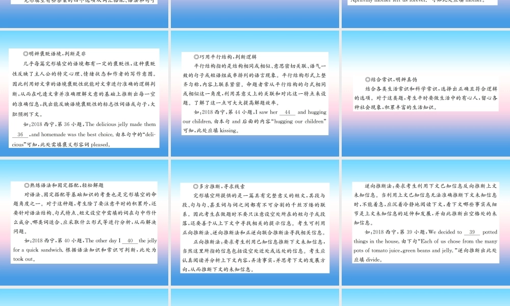 中考英语总复习 第三部分 中考题型实战篇 2 完形填空习题课件