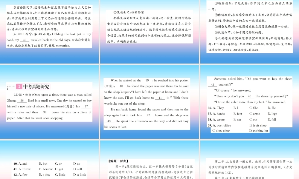中考英语总复习 第三部分 中考题型实战篇 2 完形填空习题课件