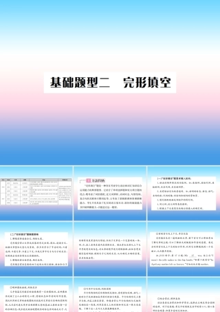 中考英语总复习 第三部分 中考题型实战篇 2 完形填空习题课件