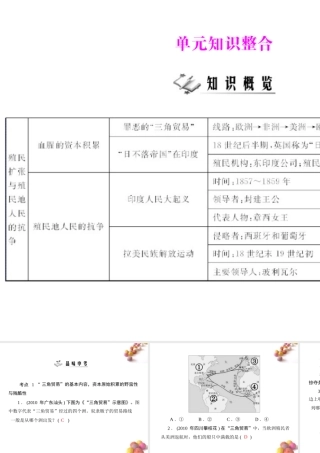 九年级历史上册 第五单元 单元知识整合 配套课件 人教新课标版 课件