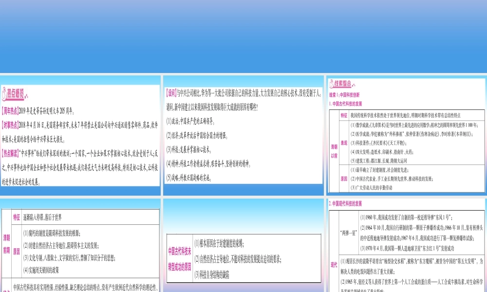 (云南专用)中考历史总复习 第2篇 知能综合提升 专题5 中兴事件 —科技进步促进社会发展课件
