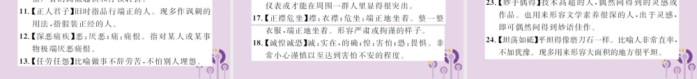 (通用)中考语文总复习 知识清单二 词语(成语)课件
