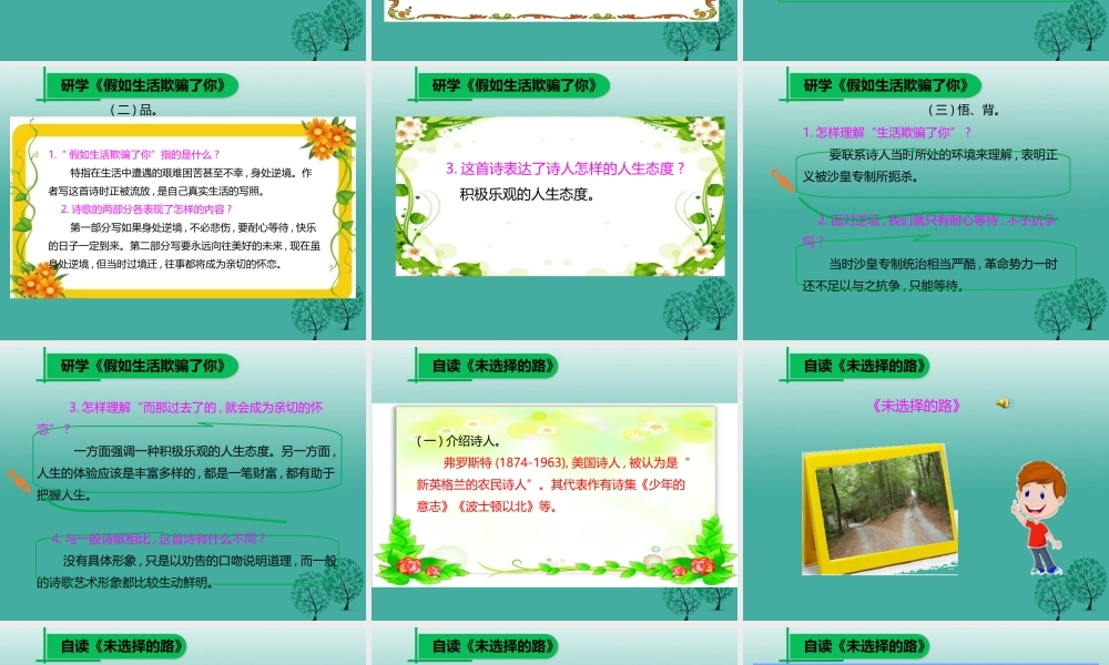 (秋季版)七年级语文下册 第五单元 第19课 外国诗二首课件 新人教版 022723