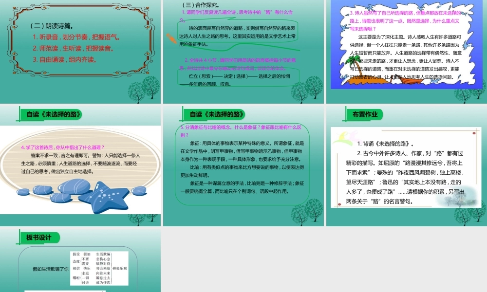 (秋季版)七年级语文下册 第五单元 第19课 外国诗二首课件 新人教版 022723