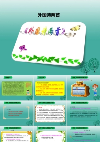 (秋季版)七年级语文下册 第五单元 第19课 外国诗二首课件 新人教版 022723