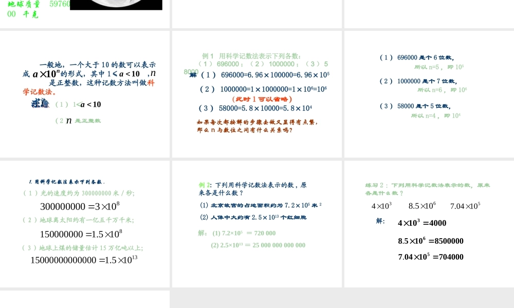 七年级数学上15有理数的乘方——科学记数法课件人教版 课件