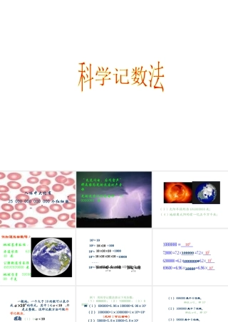 七年级数学上15有理数的乘方——科学记数法课件人教版 课件