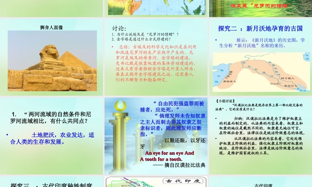 九年级历史上册 第2课 大河流域—人类文明的摇篮课件 新人教版 课件