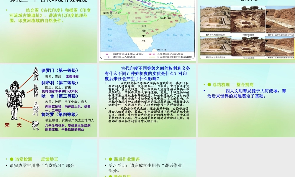 九年级历史上册 第2课 大河流域—人类文明的摇篮课件 新人教版 课件