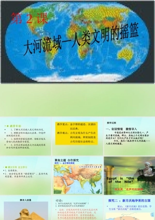 九年级历史上册 第2课 大河流域—人类文明的摇篮课件 新人教版 课件