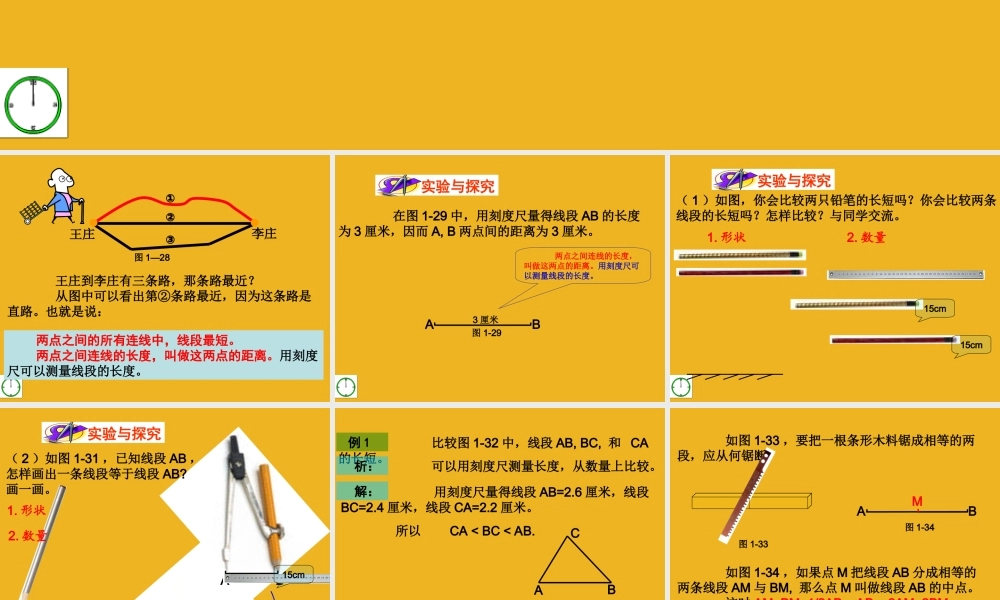 七年级数学上册 1.4线段的比较和度量课件 青岛版 课件