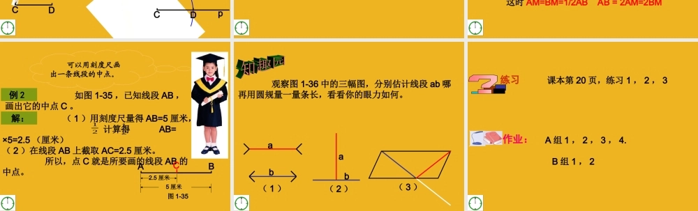 七年级数学上册 1.4线段的比较和度量课件 青岛版 课件