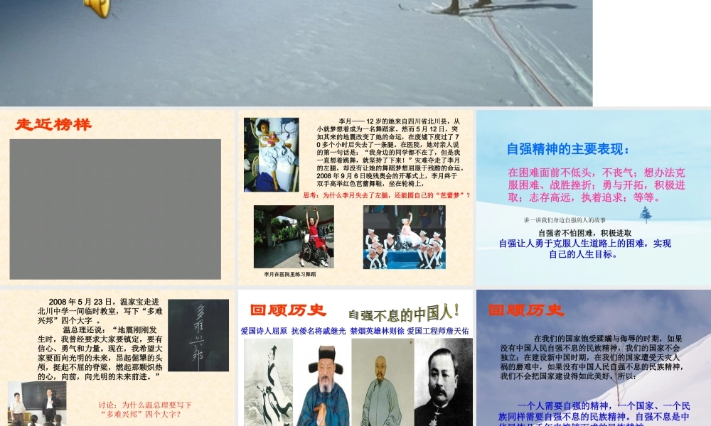 七年级政治第八课描绘自强人生课件鲁人版 课件