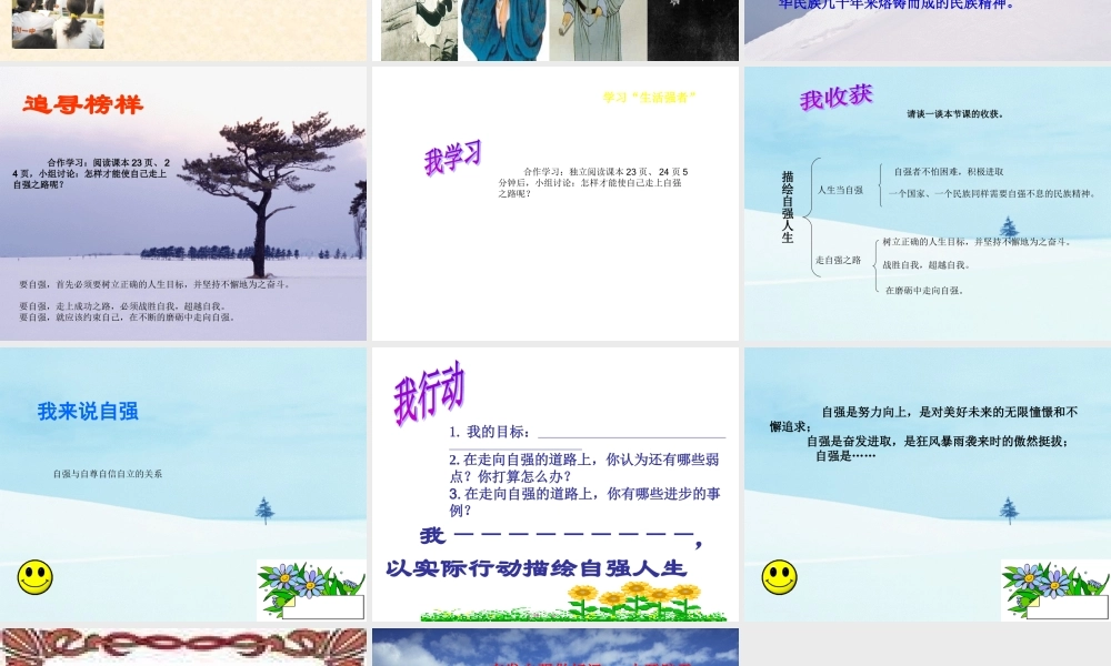 七年级政治第八课描绘自强人生课件鲁人版 课件