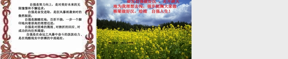 七年级政治第八课描绘自强人生课件鲁人版 课件