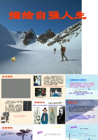 七年级政治第八课描绘自强人生课件鲁人版 课件