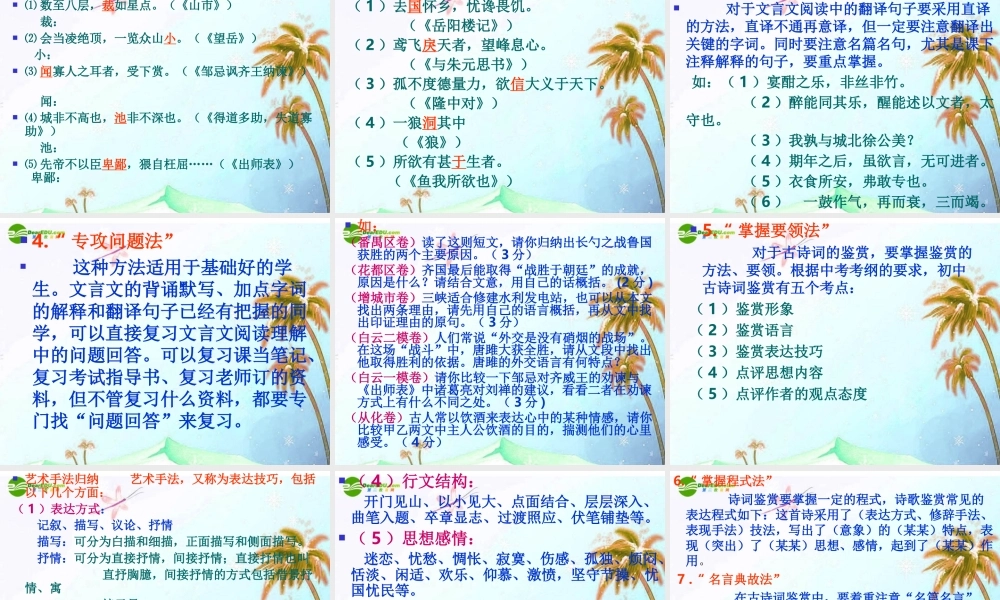 中考语文复习专题课件 知漏补缺  保长补短 课件