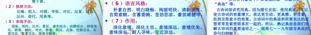 中考语文复习专题课件 知漏补缺  保长补短 课件