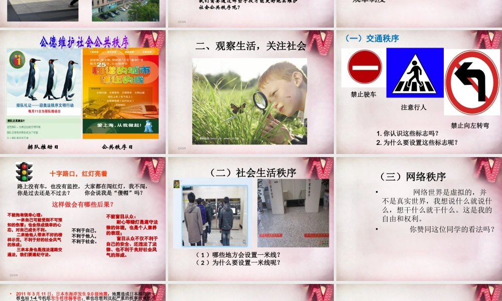 七年级政治下册 第五单元 第23课 不以规矩 难成方圆课件 苏教版 课件