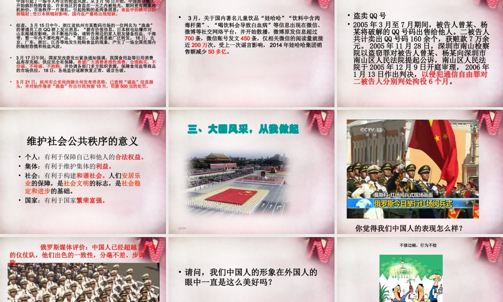 七年级政治下册 第五单元 第23课 不以规矩 难成方圆课件 苏教版 课件