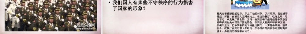 七年级政治下册 第五单元 第23课 不以规矩 难成方圆课件 苏教版 课件