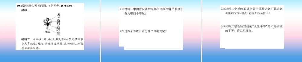 九年级历史上册 第1单元 古代亚非文明 第3课 古代印度作业课件 新人教版 课件