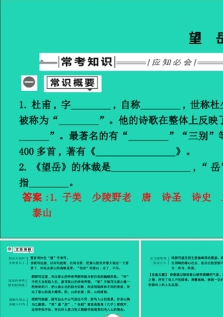 中考语文总复习 第一部分 教材基础自测 七下 古诗文 古代诗歌五首 望岳课件 新人教版 课件