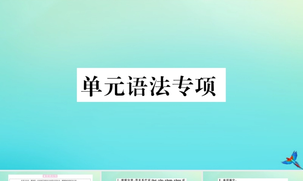 (江西专版)九年级英语全册 Unit 9 I like music that I can dance to单元语法专项习题课件 (新版)人教新目标版 课件